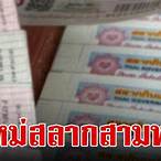 หวยงวดถัดไป